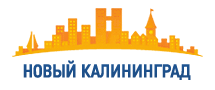 Новый Калининград